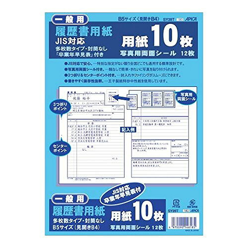 アピカ 履歴書用紙B5 SY28TJANコード：4970090146185【本体サイズ】 25.7×18.2×0.2cm【枚数】 本文10枚【内容】 写真用両面シール12片付きJIS対応の履歴書用紙です。多枚数（10枚）入りの封筒なしタイプです。写真用両面シール付き。 ◆内容：JIS規格対応・一般用 ◆枚数：本文用紙10枚 ◆封筒なし ◆写真貼り付け用両面シール12枚付き【送料について】北海道、沖縄、離島は送料を頂きます。