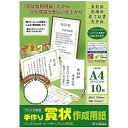 タカ印 賞状用紙A4 白 22190