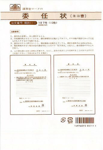 Stationeries （Anime） - 日本法令 契約 11-1 ケイヤク 11-1