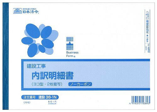 日本法令 建設 38-1N ケンセツ 38-1N