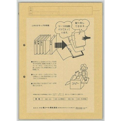 ラッキー スクラップブック替紙 SB-A4カエガミ