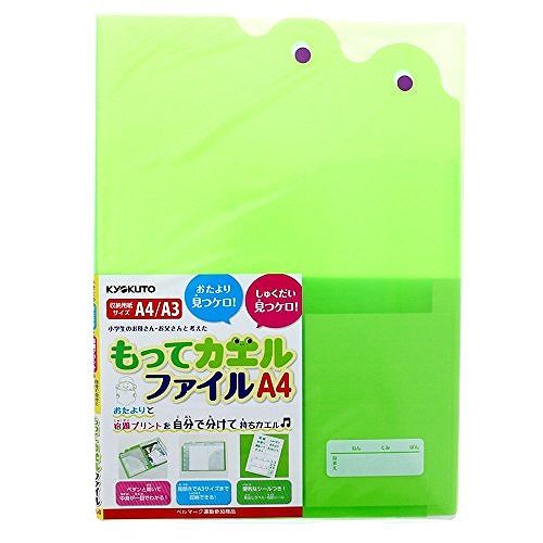 キョクトウ もってカエルファイル A4 グリーン SE02G