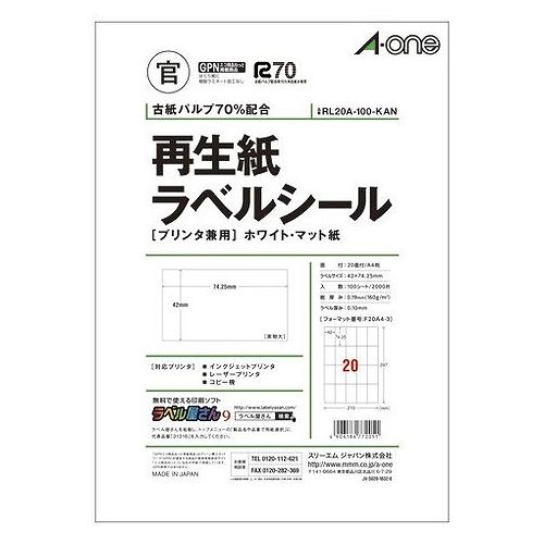 エーワン 再生紙ラベルシール A4 20メ RL20A-100-KA