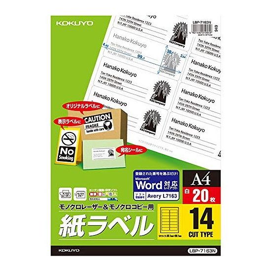 コクヨ レーザーラベル A4 LBP-7163 1冊JANコード：4901480019949◆Microsoft(R) Wordに対応しているので、専用のラベル作成ソフトが無くても簡単にラベル作成ができます。※低速レーザープリンタ・PPC(20枚/分程度)でお使いください。※用紙種類が選択できる機種で「ラベル紙」または「厚紙」に設定し、印刷してください。　【仕様】サイズ：A4（1片の大きさ：38.1×99.1）面数：14面紙厚：139g/m2・0.15mm　枚数：20枚白色度：85％程度（ISO）　※対応機種をご確認の上、ご購入ください。※用紙厚さ139g/m2以上に対応する機種でお使いください。【用紙寸法】 297×210mm【サイズ】 A4 【1片の大きさ】 38.1×99.1mm【面数】 14面 【枚数】 20枚【紙厚】 ラベル本体/0.07mm(総厚139g/m2 0.15mm)【送料について】北海道、沖縄、離島は送料を頂きます。