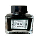 インクカフェ 明治のいろ 鉄色 ECF160-534 インク沼 インク 沼 ギフト オリジナル カラーインク かわいい おしゃれ 文具 文房具 呉竹 KURET...