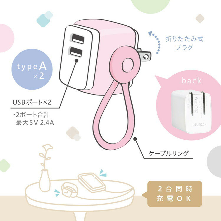 ソニック USB充電器 USB-A×2 ケーブルリング付ユー UL-6925-BE ベージュ 文房具 文具 新生活 新学期 プレゼント ギフト