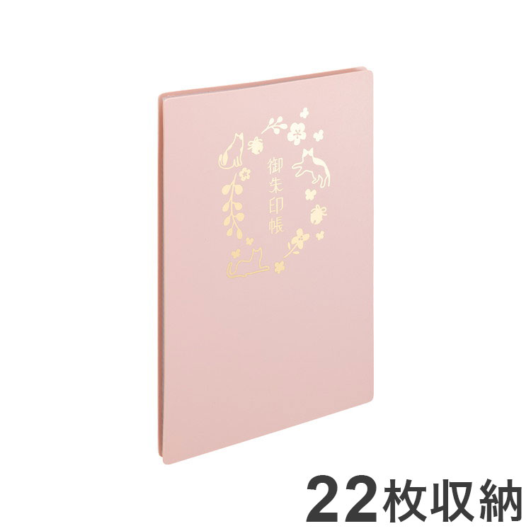 リヒトラブ 書き置き御朱印帳11ポケット A-370-12 紅梅 御朱印帳 御朱印 御朱印集め おしゃれ かわいい