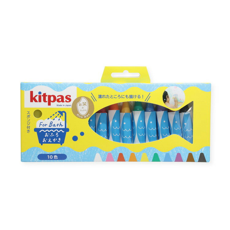 日本理化学工業(株) キットパスフォーバス10色 お風呂 おふろ 浴槽 バスタブ おえかき お絵描き 子供 消せる 筆記具 文具 FB-10C