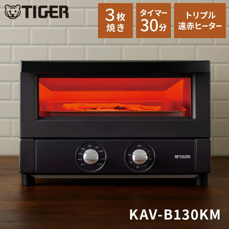 ■メニューの幅が広がる、無段階温度調節さまざまなメニューをちょうどいい温度で調理できます。(約80〜250度)■見やすく広びろ使える！ワイド&ビック庫内お料理の状態がひと目で分かる「ワイドガラス面」。トースト3枚、約25cmピザも焼ける「ワイド&ビック庫内」。■30分のロングタイマー設定グラタンや焼き芋など調理時間が長いメニューも途中でタイマーを設定しなおすことなくラクラク操作できます。■こんがりふっくら焼ける！こだわりヒーター＆温度調節加熱バランスに優れたトリプル遠赤ヒーターで、トーストは素早く、お料理も中まで絶品仕上げに。■出し入れらくらく、平行スライド焼アミ焼アミが平行にせり出すので、熱々のトーストや、カップケーキなど高さのある食材の出し入れもしやすい設計になっています。■かんたんお手入れ「焼アミ」も「パンくずトレイ」も本体からサッと取り外せて丸洗いOK。面倒だった庫内のお掃除もかんたんに。【仕様】定格消費電力:1300W温度調整可能範囲(約):約80度〜250度サイズ幅×奥行×高さ(約):37.7×34.5×24.5(cm)庫内寸法幅×奥行×高さ(約):32.5×26×10(cm)質量(約):4.3kgコードの長さ(約):1.2m生産国:中国保証期間:1年【送料について】北海道、沖縄、離島は送料を頂きます。タイガー魔法瓶 オーブントースターKAK-G102KMKAM-R132WMKAM-S132KMKAM-S132RKAV-A130KMKAV-A130WMKAV-B130KM