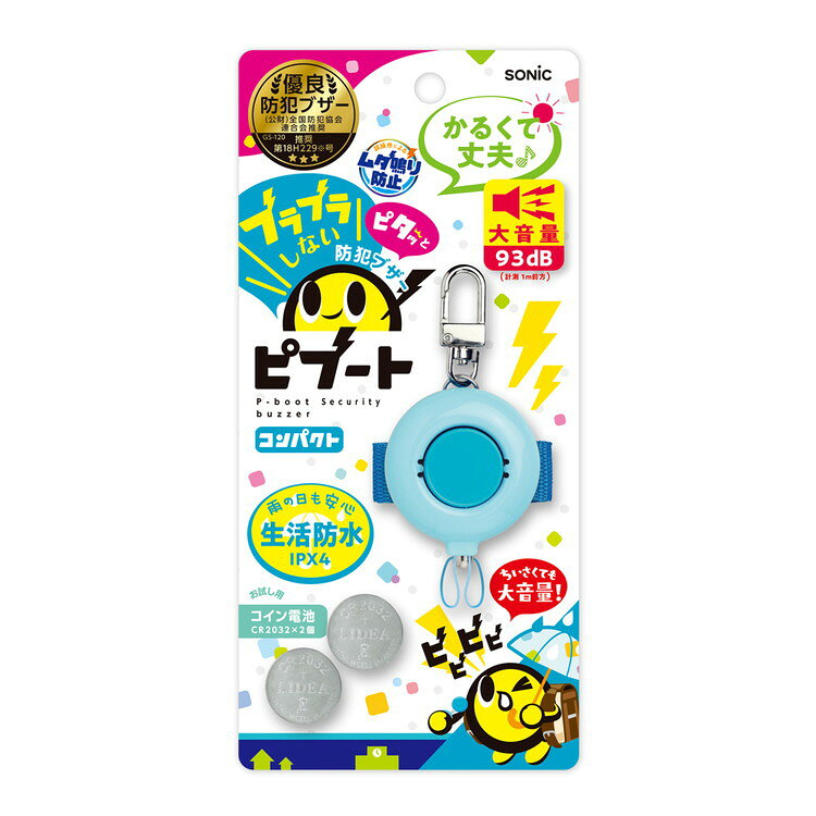 ソニック 防犯ブザーピブート コンパクト GS-120-B 文具 文房具 勉強 学習 試験 テ...