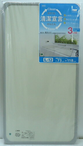 風呂ふた 75×120 蓋 組合せ風呂ふた 浴槽対応サイズ75×120cm L-12 3枚組(代引き不可)