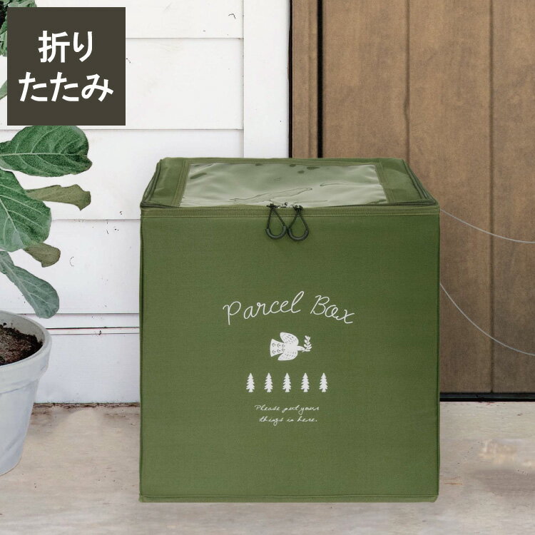 オカトー covo 宅配ボックス グリーン 配送ボックス ストレージ 防水 折り畳み 置...