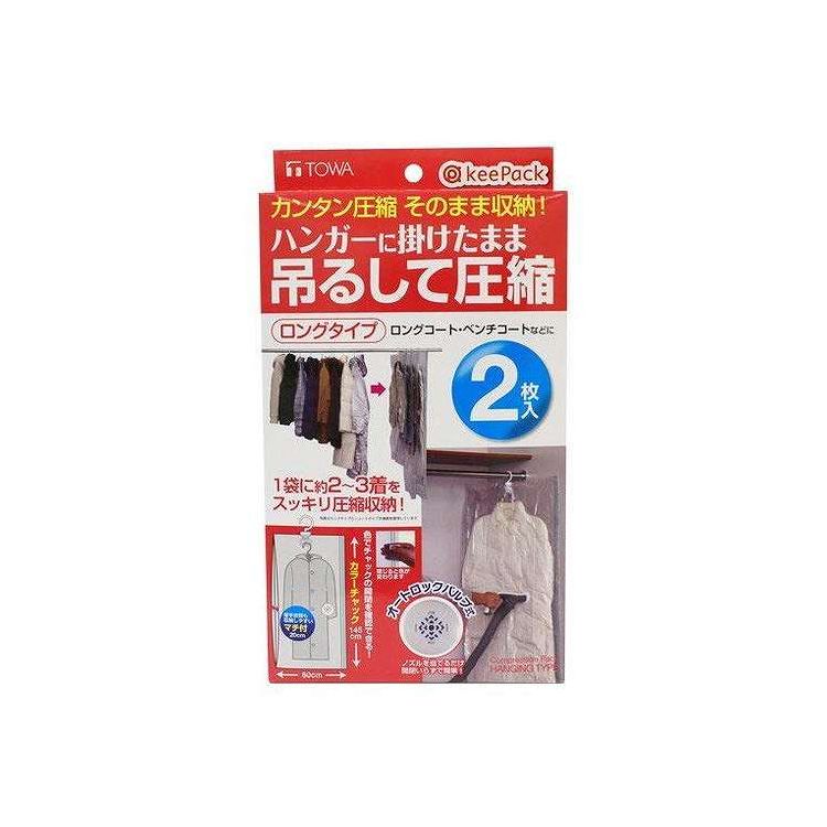 【商品説明】ハンガーに吊るしたまま、衣類を簡単に圧縮収納できます。厚手衣類も収納しやすいマチ付でロングコートやベンチコートなどに適したロングタイプ2枚入です。色でチャックの開閉が確認できるカラーチャックを採用しています。ノズルを当てるだけの開閉いらずで簡単なオートロックバルブ式です。収納のめやすは衣類圧縮パック1枚あたり、ロングコートが2〜3枚で、スキーウェア・ベンチコートなら2枚です。※収納する衣類やハンガーの厚み、重さによって異なります。【商品情報】■サイズ約幅60×高さ145×マチ部20（cm）※1枚あたり重量：約207g■材質本体：ポリエチレン・ナイロンバルブ：ポリエチレンフック・リング：ABS樹脂スライダー：ポリアセタール■生産国中国製■セット内容2枚入■備考フィルム厚：75ミクロン【代引きについて】こちらの商品は、代引きでの出荷は受け付けておりません。【送料について】北海道、沖縄、離島は送料を頂きます。
