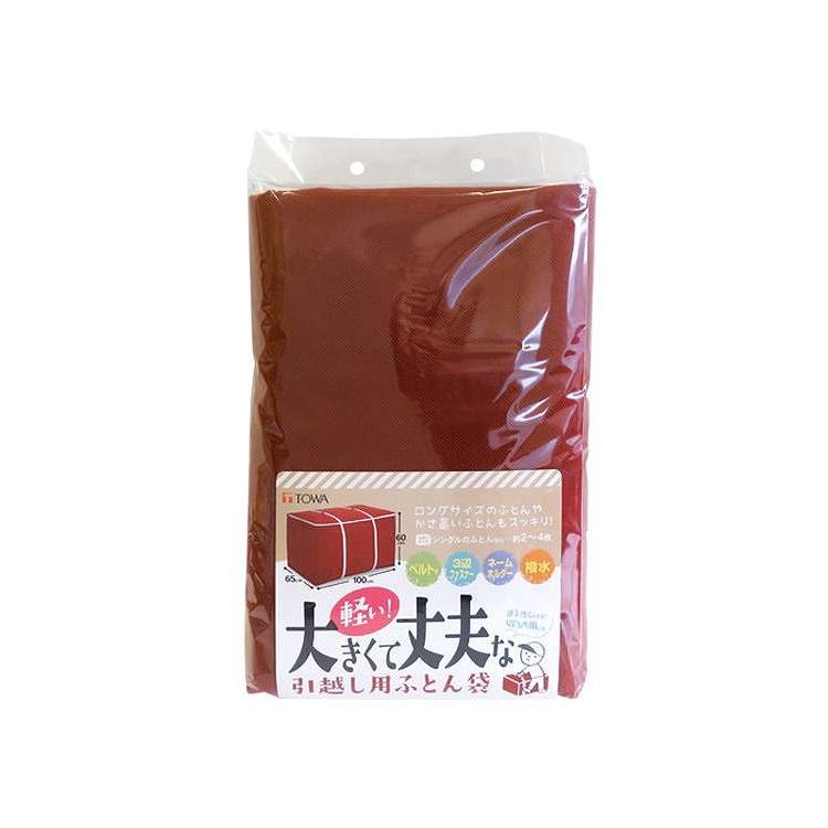 布団袋 引っ越しBOY 東和産業(代引不可)【送料無料】