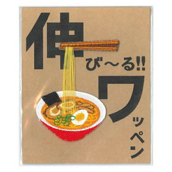 刺繍 のびーるワッペン ラーメン(代引不可)
