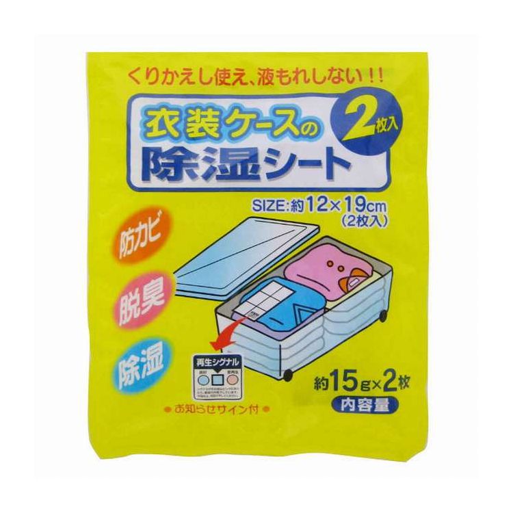 【商品説明】天日に干すことで繰り返し使用できます。 液漏れしないB型シリカゲルを使用した湿気取りです。 こちらの商品は衣装ケース用です。 こちらの商品は2枚入りです。【商品情報】■サイズ約 横12×縦19（cm） 重量：約 15g■生産国日本製■セット内容2枚【代引きについて】こちらの商品は、代引きでの出荷は受け付けておりません。【送料について】北海道、沖縄、離島は送料を頂きます。