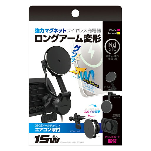 カシムラ 自動車用 マグネットワイヤレス充電器 エアコン取付 エアコン風が当たりにくいロングアーム 強力ネオジム磁石吸着 KW-47【送料無料】 カシムラ 自動車用 マグネットワイヤレス充電器 エアコン取付 エアコン風が当たりにくいロングアーム 強力ネオジム磁石吸着 KW-47【送料無料】