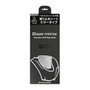 ミツバ ヘルメット用曇り止めシート ULOOK 『Blaze mirror』 OGK KABUTO CF-1W用 ミラーシルバー UL-03MS02 ミツバサンコーワ【送料無料】