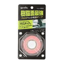 エーモン プロスペック両面テープ プラスチック 樹脂面最強 ダッシュボードなど 【3934】