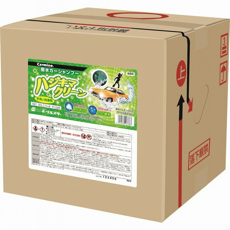 手洗い洗車用撥水カーシャンプー 10倍希釈 イーグルスター ハジキマクリーン 20L(BinB) 31089【送料無料】