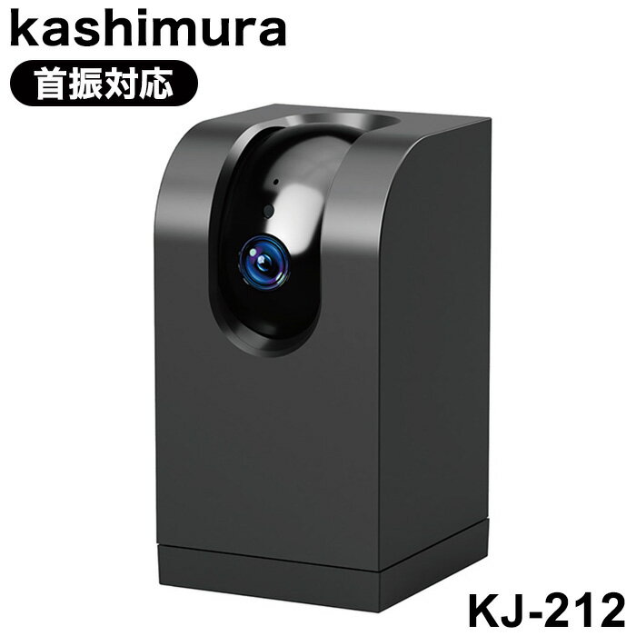 カシムラ スマートカメラ 首振り対応 2.4GHz&5GHz 無線LAN対応 200万画素 KJ-212【送料無料】