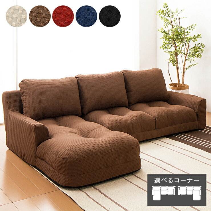 日本製 ソファ ソファー カウチソファ コーナーソファ 3人掛け カウチソファー コーナーソファ— ローソ..