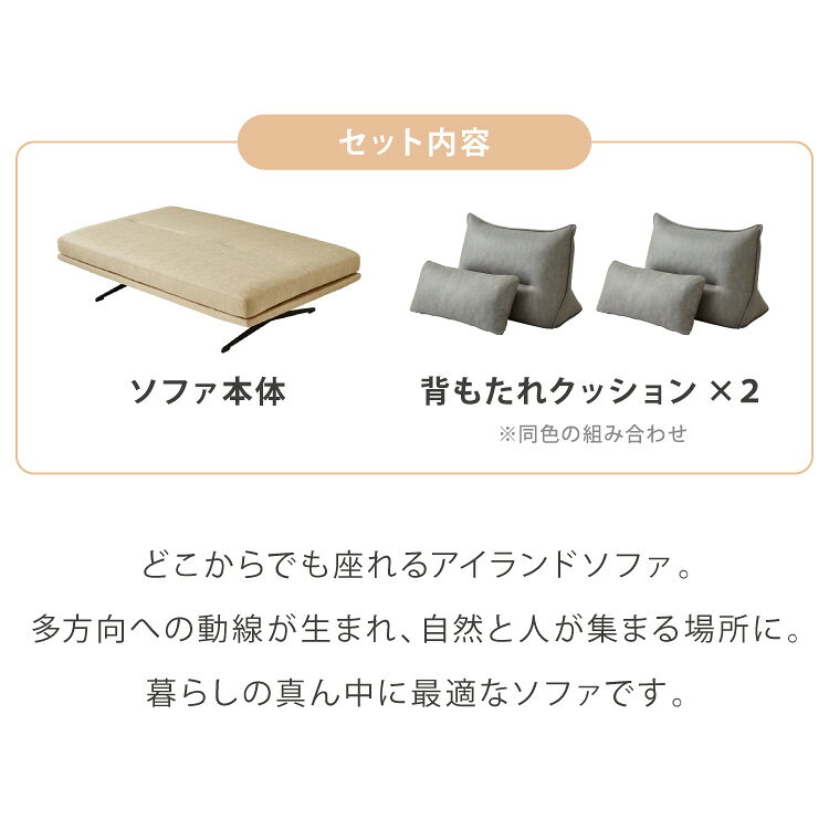 ソファ 2人掛け アイランドソファ 背もたれクッション×2 ソファセット 開梱設置無料 脚付き ファブリックレザー 3P ソファベッド フロアソファ ローソファ 大型 おしゃれ(代引不可)【送料無料】 [2]