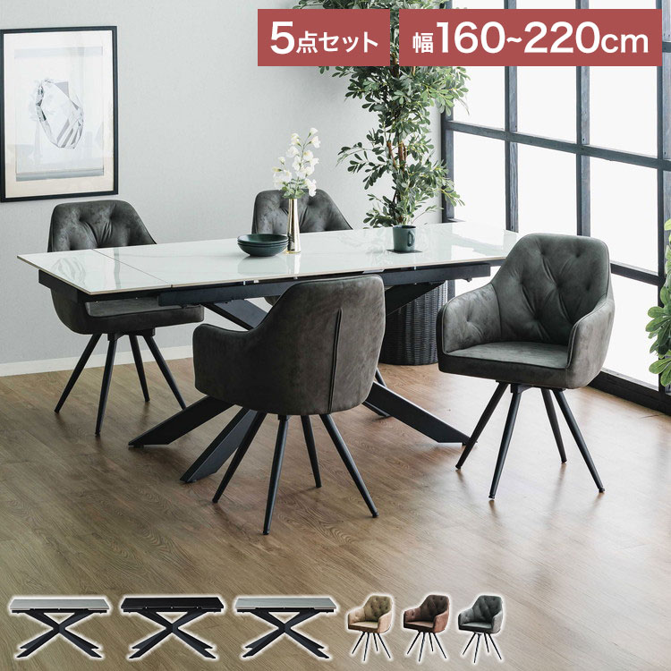 ■商品サイズテーブル：幅160〜220×奥行90×高さ72cm椅子：幅59×奥行60×高さ84(座面高さ48)cm■素材テーブル：天板セラミック/脚スチール粉体塗装椅子：ファブリック、スチール■重量テーブル：約74kg椅子：7.5kg■生産...