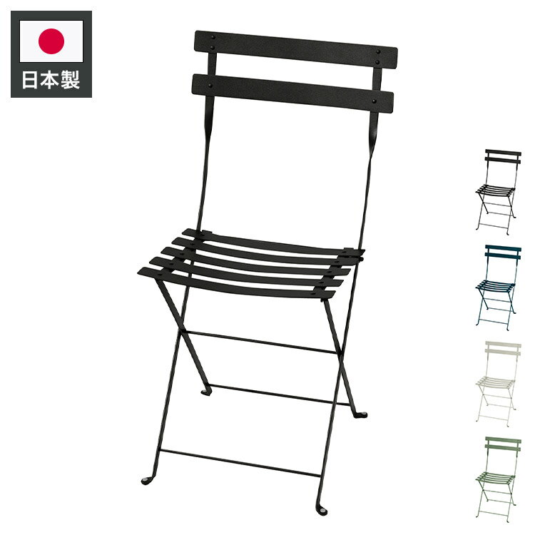 ■商品サイズ幅約380×高さ約820（座面高約450）×奥行約420mm■素材スチール■生産国日本■特徴華やかなパリの伝統的なカフェスタイル。文化人たちに愛されてきたビストロシリーズ。繊細さと実用性を兼ね備えたデザイン。特性：使用状況や環境条件、経年によって、サビが発生する可能性があります。定期的なメンテナンスをしていただきますようお願いします。【代引きについて】こちらの商品は、代引きでの出荷は受け付けておりません。【送料について】北海道、沖縄、離島は別途送料を頂きます。日本製 フェルモブシリーズスクエアテーブルラウンドテーブルフォールディングチェア