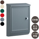 郵便ポスト テラII 上入れ 前出し 右開き/ 左開き/ 壁付け 郵便受け 鍵付き 日本製 ダイヤル錠 おしゃれ 北欧 壁付けポスト メールボックス 家庭用 一...
