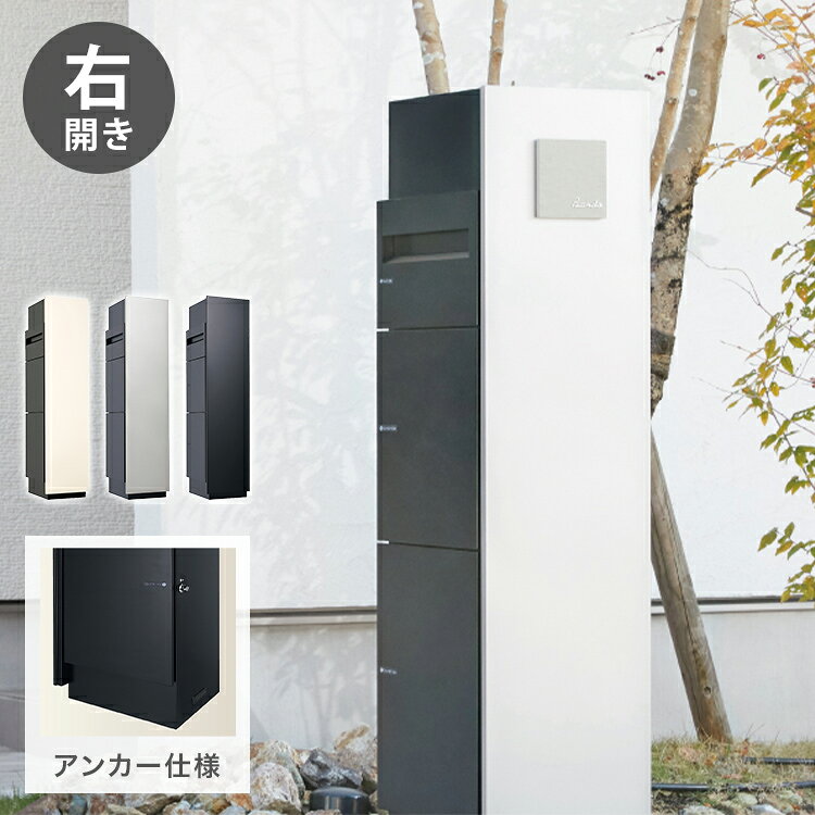 ■サイズ350×1,500(1,800)×466.5mm■素材[本体]スチール [正面パネル]アルミ■生産国日本付属品：サインワンロックベース郵便ポスト（有効内寸：幅345×高さ207×奥行295mm/メール便受取可）、宅配ボックス100（有効内寸：幅345×高さ360×奥行308mm/3辺の合計が100cm・重量は20.0kgまで）、宅配ボックス110（有効内寸：幅345×高さ470×奥行308mm/3辺の合計が110cm・重量は20.0kgまで）が含まれる門柱ユニット。宅配ボックスは鍵によって解錠を行う仕様です。郵便ポストは鍵によって施錠・解錠を行う仕様です。簡易ロックをすることもできます。※インターホンは含まれていません。注意点：ユニットウォール本体、正面パネルと基礎埋込用台座が分かれた状態で納品となります。現場にて取り付けを行ってください。2人以上の設置工事をお勧めします。納品の際は、必ずお届け先にて立ち合いの上、荷下ろしのお手伝いをお願いいたします。【代引きについて】こちらの商品は、代引きでの出荷は受け付けておりません。【送料について】北海道、沖縄、離島は送料を頂きます。【クレジットカードご利用について】※ご注文の際にお客様の本人確認（電話/メール確認等）をお願いする場合がございます。宅配ボックスミース アンカー仕様左開きタイプ インターホン対応有り右開きタイプ インターホン対応有り左開きタイプ右開きタイプ宅配ボックスミース 埋込仕様左開きタイプ インターホン対応有り右開きタイプ インターホン対応有り左開きタイプ右開きタイプ