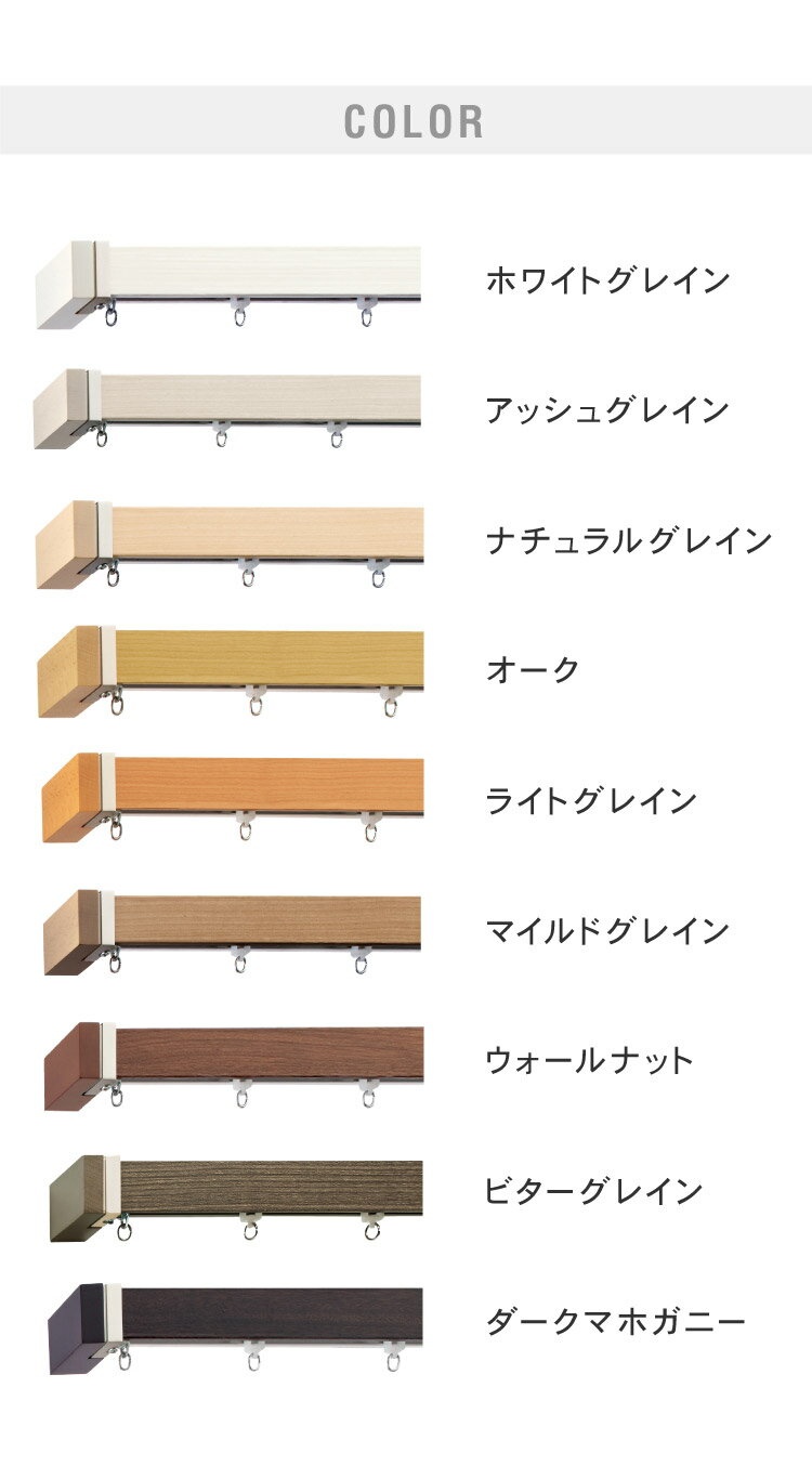 カーテンレール シングル 2m TOSO 正面付け トーソー レガートスクエア Mキャップ ブラケット付き 部品付き 木目調 おしゃれ 北欧 モダン レール ナチュラル 装飾カーテンレール 新生活(代引不可)【送料無料】 2