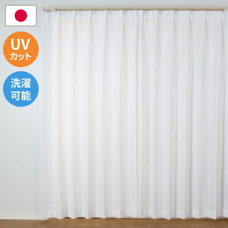 レースカーテン UVカット 遮熱 保温 省エネ 昼見えにくい ミラーレース 目隠し ウォッシャブル 採光 明..