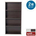 本棚 幅45cm 2台セット キャビネット シェルフ 収納ボックス 本 オープンラック おしゃれ シンプル 木 リビング 木製 オフィス ディスプレイ 漫画(代...