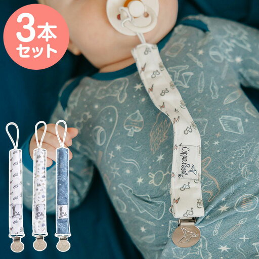 Copper Pearl コッパーパール おしゃぶりホルダー ビンキークリップ3本セット ウィザーディング・ワールド(代引不可)【送料無料】 Copper Pearl コッパーパール おしゃぶりホルダー ビンキークリップ3本セット ウィザーディング・ワールド(代引不可)【送料無料】
