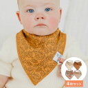 Copper Pearl コッパーパール バンダナビブ 4枚セット エデン 子供っぽくない モダン スタイ 吸水性 速乾性【送料無料】