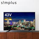 テレビ 43V 43型 43インチ Wチューナー内蔵 フルハイビジョン液晶テレビ 外付けHDD録画対応 simplus シンプラス【3年保証】(代引不可)【送料無料】