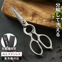 キッチンバサミ 分解 食洗機対応 オールステンレス セパレート 取り外し式 洗える まな板いらず ギザ刃 キッチンばさみ キッチンはさみ キッチンハサミ キッチ...
