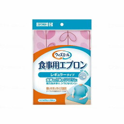 川本産業 ウィズエール 食事用エプロンレギュラータイプ リーフピンク(代引不可)