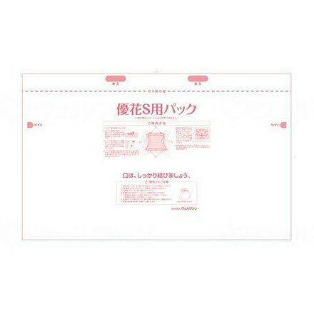 ウェルファン 優花S用パック 袋 30枚入り 003161(代引不可)【送料無料】