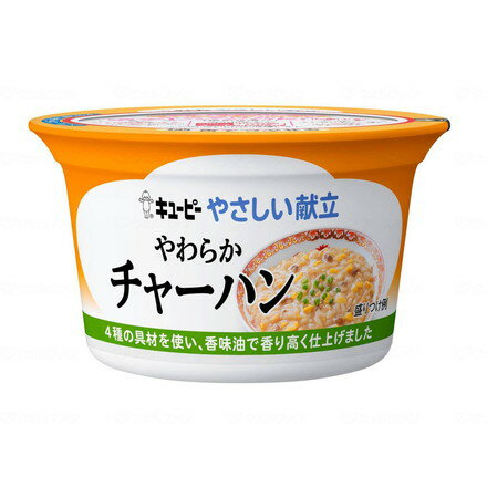 キユーピー やさしい献立 やわらかシリーズ 個 やわらかチャーハン Y3-44(代引不可)