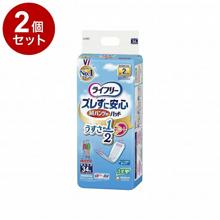 ※こちらの商品は単品商品（JANコード管理)の商品が2個セットでの販売となります。↓↓以下、単品商品説明分↓↓●紙パンツにあう二つ折り形状と、前後のズレ止めテープでご本人でも簡単に交換できます。●スリットが入っているから身体に沿って変形することで、ごわごわ感を低減します。●安心の2回吸収。尿を素早く拡散・吸収するからうすくてもモレ安心です。●Ag＋配合、パワー消臭トリプル効果＊＊アンモニア・硫化水素・ジメチルアミンについての消臭効果があります。※1ライフリー尿とりパッド女性用2回吸収との比較です。おしっこ約2回分（約300cc）を吸収します。素材表面材・・・ポリオレフィン不織布吸水材・・・綿状パルプ、吸水紙、高分子吸水材防水材・・・ポリオレフィンフィルム止着材・・・ポリオレフィン系合成樹脂伸縮材・・・ポリウレタン結合材・・・スチレン系エラストマー合成樹脂規格詳細巾16cm×長さ45.5cm使用方法●ズレ止めテープをはがさずそのままお使いください。●別売りの「紙パンツ」と一緒に使います。紙パンツ専用の「尿とりパッド」です。1．尿とりパッドを差し込みます。紙パンツが丸まらないようにはき、尿とりパッドが底につくまで入れます。2．前後のズレ止めテープを紙パンツにとめます。前と後ろを紙パンツに押しつけるだけです。3．紙パンツを上げます。立ち上がって紙パンツをゆっくり上げます。丸まらないので尿とりパッドを直す必要がありません。※前後のズレ止めテープがお肌に直医療費控除対象品原産地：日本製生産国：日本メーカー：ユニ・チャーム※メーカーの都合によりパッケージ、内容等が変更される場合がございます。当店はメーカーコード（JANコード）で管理をしている為それに伴う返品、返金等の対応は受け付けておりませんのでご了承の上お買い求めください。【代引きについて】こちらの商品は、代引きでの出荷は受け付けておりません。【送料について】北海道、沖縄、離島は送料を頂きます。