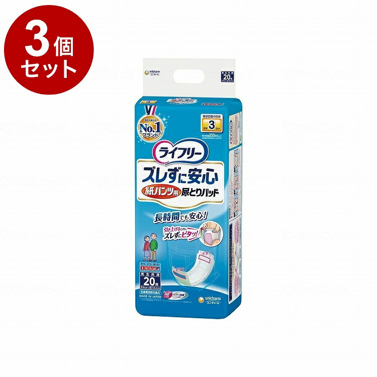 ※こちらの商品は単品商品（JANコード管理)の商品が3個セットでの販売となります。↓↓以下、単品商品説明分↓↓○紙をはがす手間のない前後のワンタッチテープがしっかりくっついて、パンツを上げ下げしてもズレずにモレ安心○パンツにぴったり収まるすっきり形状○パンツに差込やすい2つ折タイプ○男女共用タイプ○歩ける・立てる・座れる方にお奨め-規格詳細○サイズ：巾16cm×長さ45.5cm○吸収回数の目安：排尿3回分生産国：日本メーカー：ユニ・チャーム※メーカーの都合によりパッケージ、内容等が変更される場合がございます。当店はメーカーコード（JANコード）で管理をしている為それに伴う返品、返金等の対応は受け付けておりませんのでご了承の上お買い求めください。【代引きについて】こちらの商品は、代引きでの出荷は受け付けておりません。【送料について】北海道、沖縄、離島は送料を頂きます。