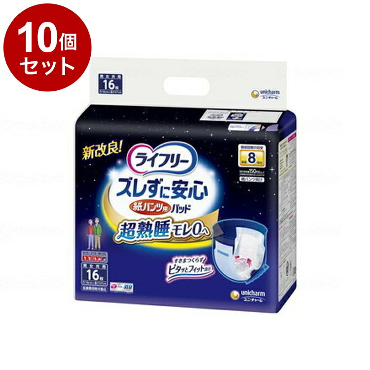 【単品10個セット】ユニ・チャーム ズレずに安心紙パンツ専用尿とりパット8回吸収 袋 54449→58636(代引..