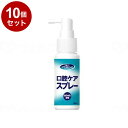 【単品10個セット】川本産業 マウスピュア 口腔ケアスプレー 50ml 039-102250-00(代引不可)【送料無料】