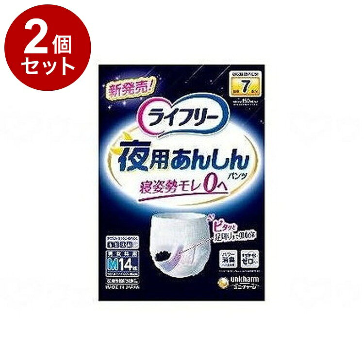 ※こちらの商品は単品商品（JANコード管理)の商品が2個セットでの販売となります。↓↓以下、単品商品説明分↓↓※当店は介護保険の指定事業者（特定福祉用具販売事業者）ではございません。介護保険でのご購入はできませんので予めご了承ください。商品説明高齢者特有の足周りのモレを防ぐ夜用パンツサイズ名M規格詳細○ウエストサイズ：60〜85cm○吸収量：1050cc規格14枚入※メーカーの都合によりパッケージ、内容等が変更される場合がございます。当店はメーカーコード（JANコード）で管理をしている為それに伴う返品、返金等の対応は受け付けておりませんのでご了承の上お買い求めください。【代引きについて】こちらの商品は、代引きでの出荷は受け付けておりません。【送料について】北海道、沖縄、離島は送料を頂きます。