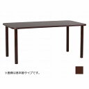 【法人限定】グローリープラン 抗ウイルスメラミンテーブル/ブラウン/165*90cm基本脚 ブラウン 165*90cm基本脚 TM4 K16590 689546...