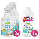 トイレ用消臭液セット 香リ・フレッシュ ポータブルトイレ 本体×3個+詰替え用×1個(代引不可)【送料無料】