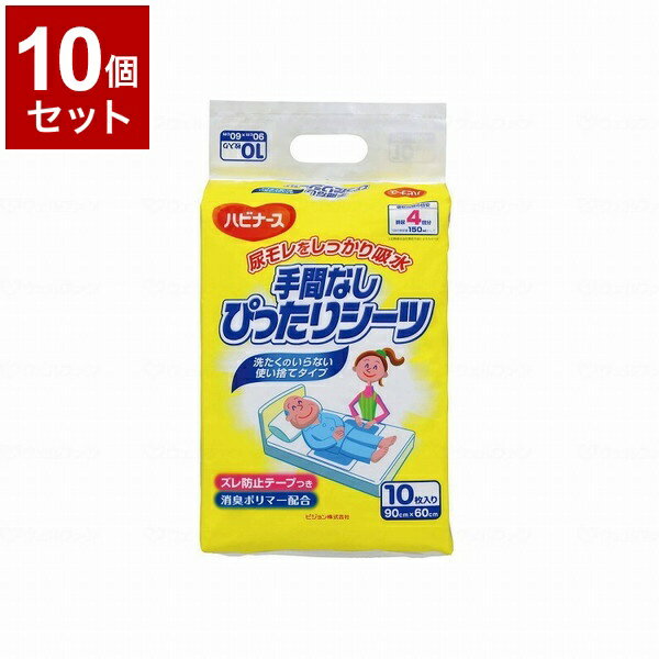 【単品10個セット】ピジョンタヒラ ハビナース 手間なしぴったりシーツ10枚入 609500CC(代引不可)【送料無料】