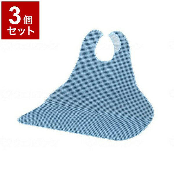 【単品3個セット】ピジョンタヒラ 肩まわりすっきり食事エプロン チェック青 182300IL(代引不可)【送料無料】